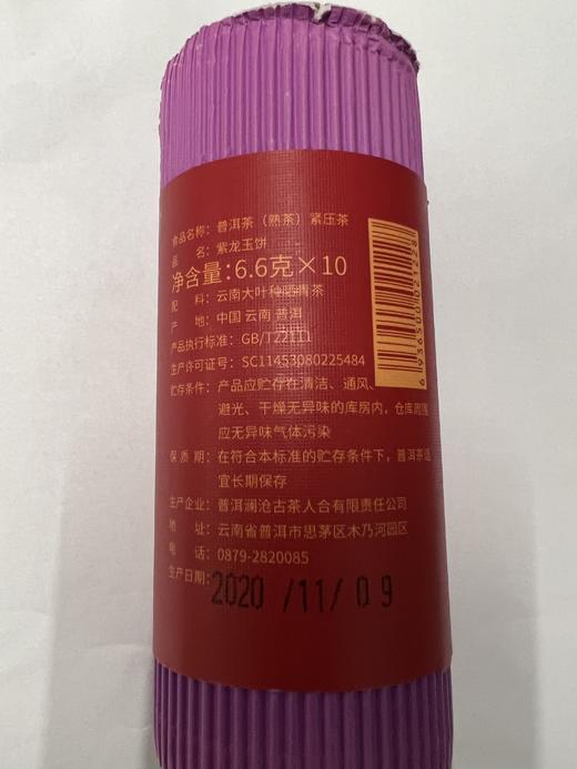 澜沧古茶紫龙玉饼普洱茶熟茶云南紫芽茶叶小茶饼单筒66g/瓶 商品图4