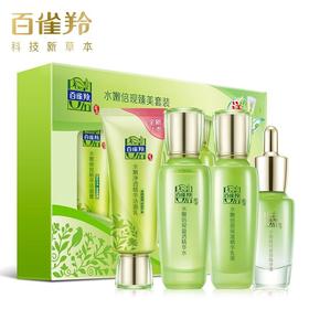 百雀羚水嫩倍现臻美套装