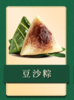 味滋源 豆沙粽单枚 100g【BC】【KW】 商品缩略图0