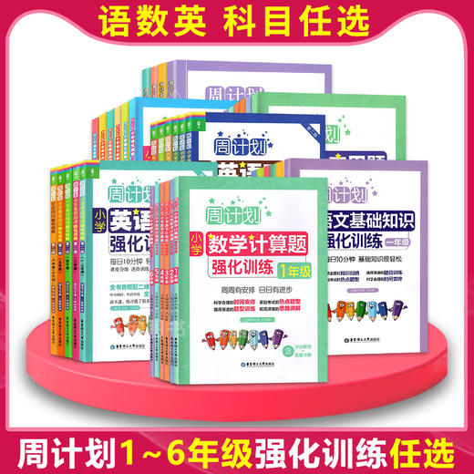 2022周计划1-6年级数学计算题语文阅读训练100篇文言文小学人教版上册下册 商品图0