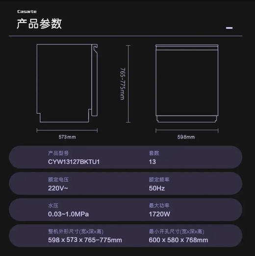 卡萨帝（Casarte）洗碗机 CYW13127BKTU1 商品图14