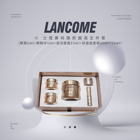 【限时折扣】LANCOME兰蔻菁纯臻颜面霜五件套（眼霜5ml+眼精华5ml+滋润面霜15ml+轻盈版面霜60ml+15ml）