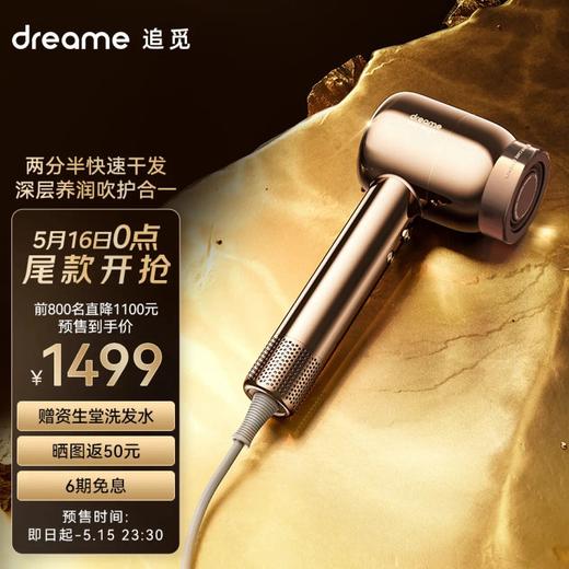 追觅dreame护发精华高速吹风机 商品图1