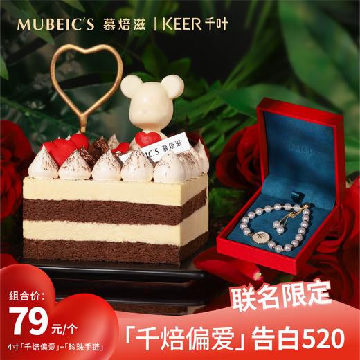 千叶珠宝珍珠手链 商品图0