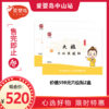 520穴位贴2盒 商品缩略图0