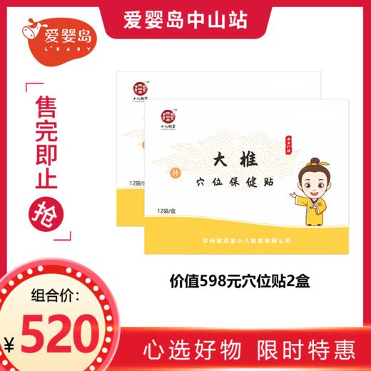 520穴位贴2盒 商品图0