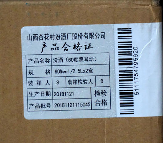 山西杏花村汾酒2018年60度双耳坛汾（建党95周年纪念）2.5L*1坛国产清香 商品图2