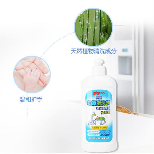贝亲 婴儿奶瓶清洗剂洗奶瓶液玩具餐具清洁剂400ml/700ml  1m+ 商品图3