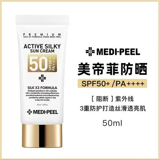 美蒂菲活力丝滑防晒霜 商品图5