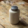 茶香记 草木灰釉合金锡盖茶叶罐 茶仓 朴雅耐看 密封性好 存茶醒茶 商品缩略图1