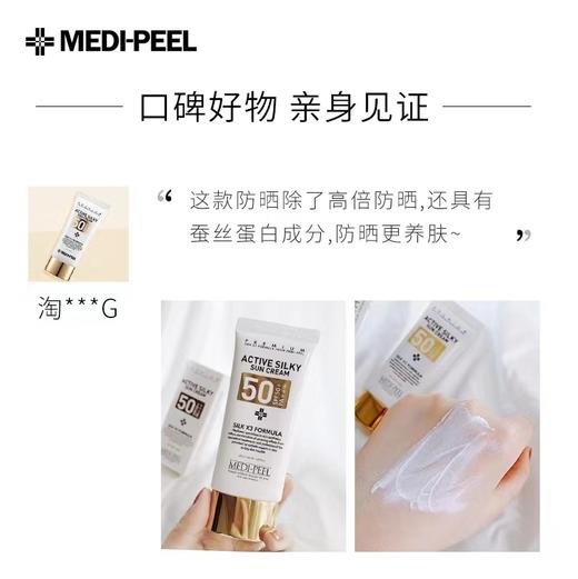 美蒂菲活力丝滑防晒霜 商品图3