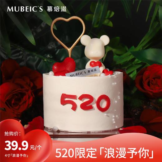 4寸浪漫予你 商品图0