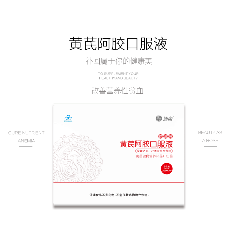 【周期购  9盒95折】黄芪阿胶口服液(10ml/x30支)