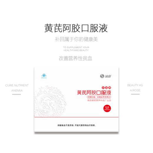 黄芪阿胶口服液(10ml/x30支) 商品图0