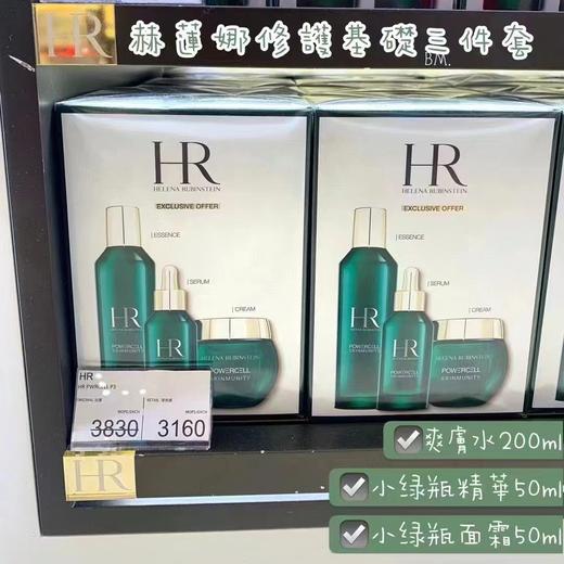 HR赫莲娜绿宝瓶三件套 商品图0