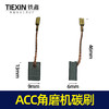 【货号02372】ACC角磨机碳刷带线碳刷 6*9*13.5 639材料 商品缩略图0