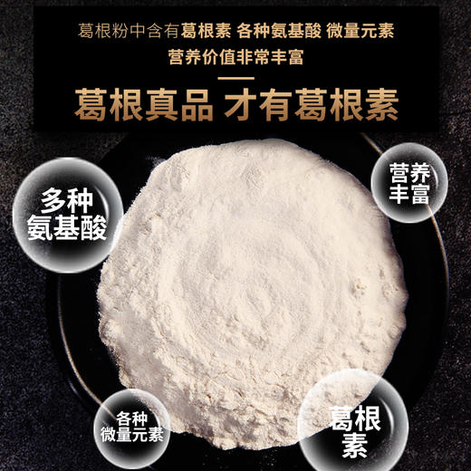 二月风有机葛根粉225g/盒 商品图2