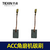 【货号02372】ACC角磨机碳刷带线碳刷 6*9*13.5 639材料 商品缩略图2
