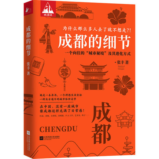 成都的细节 商品图0