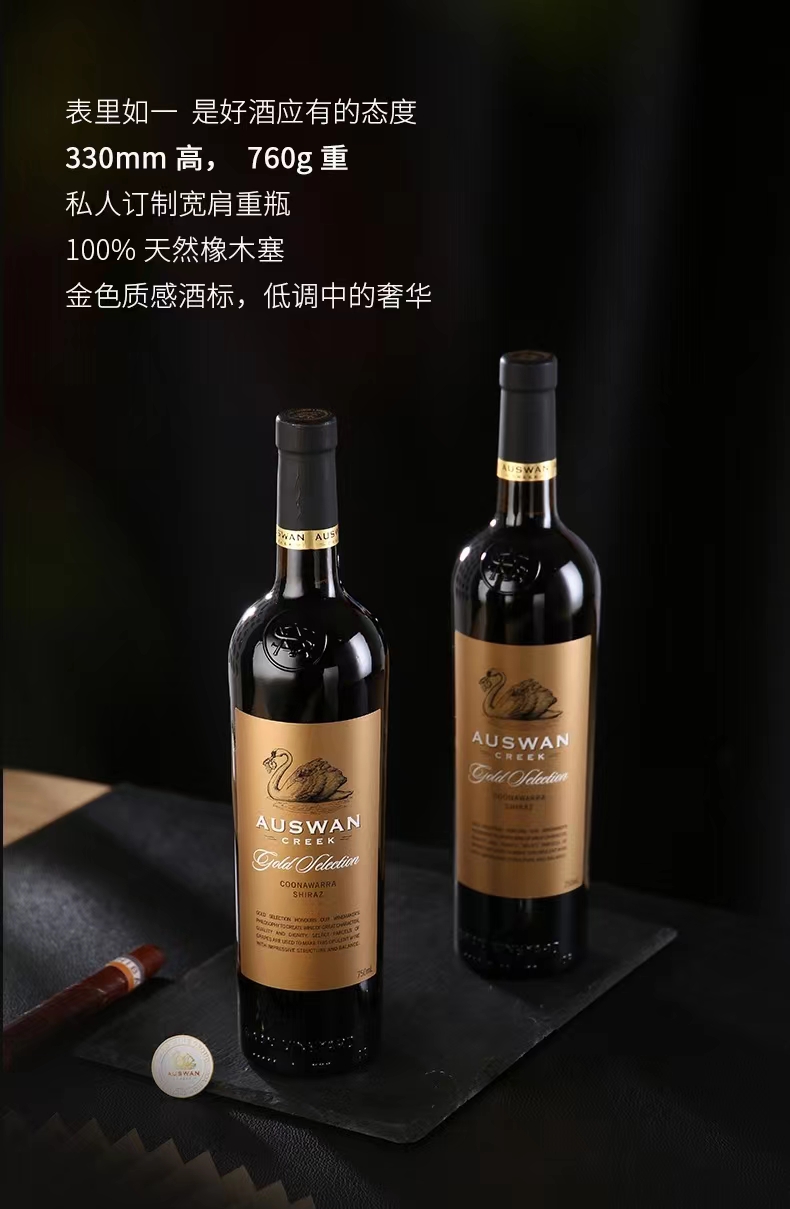 14天鹅庄金选西拉葡萄酒750ml