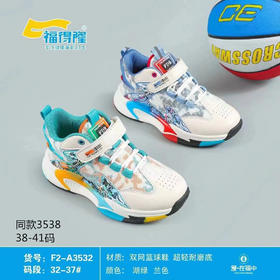 福得隆新款双网篮球鞋3532  3538      （32-37 38-41码）