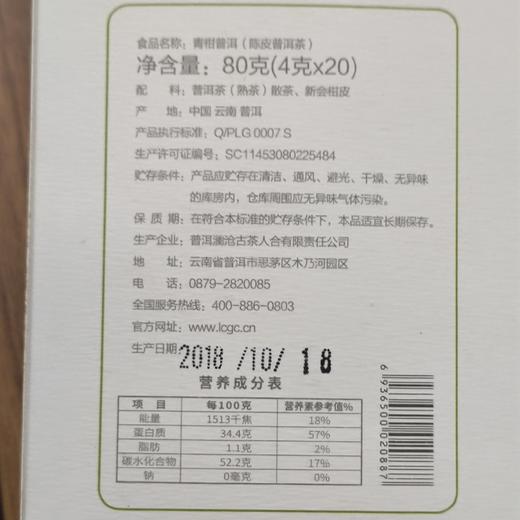 【积分兑换】茶妈妈澜沧古茶小青柑陈皮普洱茶包熟茶三角袋泡茶茶叶80g/盒 商品图4