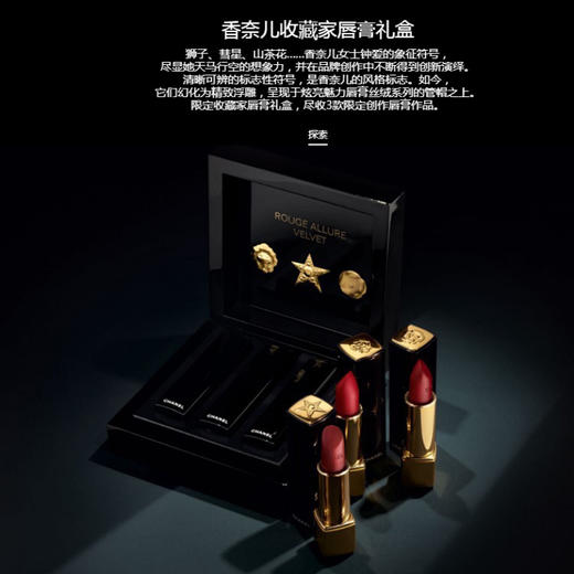 价值1150 520礼物 LES SYMBOLES DE C**L小香收藏家唇膏钢琴烤漆限量礼盒套装 狮子唇膏*257号，彗星唇膏*138号，山茶花唇膏*627号 送1号红水2.5ml小样一支 商品图0