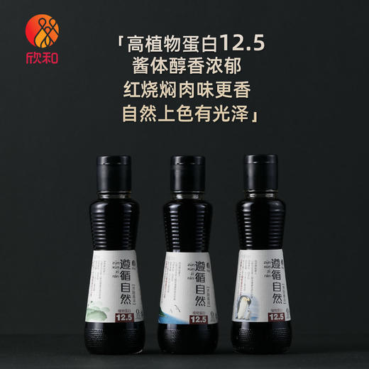 遵循自然原酿酱油 160ml 商品图0