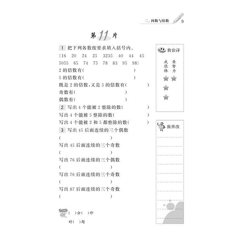 试读PDF-7308141680(2-1)-天天五分钟 口算 五年级下_009.jpg