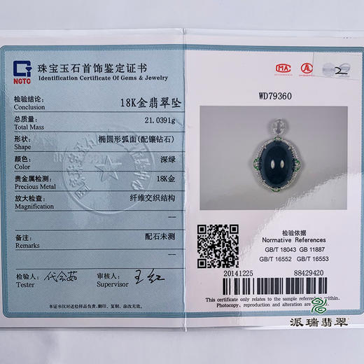 派瑞翡翠 18k金翡翠吊坠 糯种 墨翠 商品图5