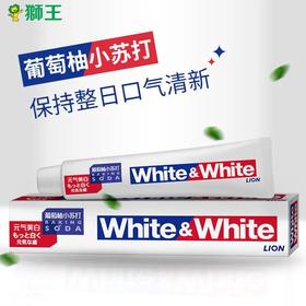【美白牙齿】狮王葡萄柚大白牙膏2盒