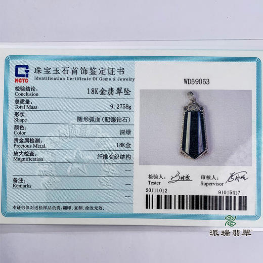 派瑞翡翠 18k金翡翠吊坠 冰种 无色 商品图5