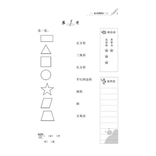 小学数学(1下第2版)/天天五分钟口算/丁保荣/浙江大学出版社 商品图1