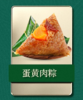 味滋源 蛋黄肉粽单枚 100g【BC】【KW】 商品缩略图0