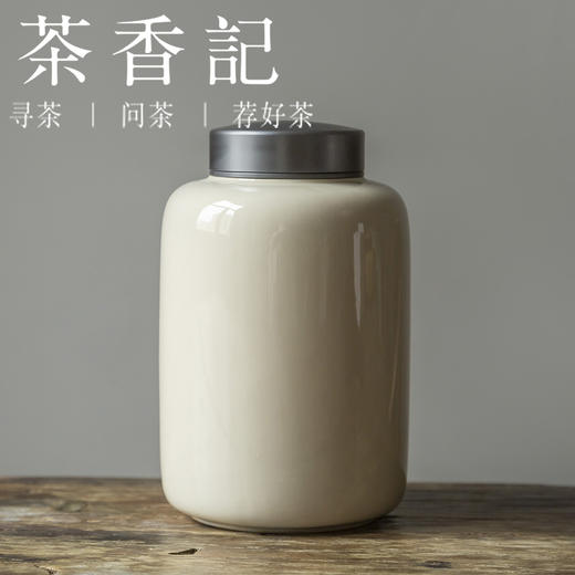 茶香记 草木灰釉合金锡盖茶叶罐 茶仓 朴雅耐看 密封性好 存茶醒茶 商品图0