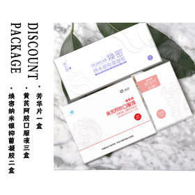 黄芪阿胶口服液 3盒+芳华片 1盒+焕密 2盒