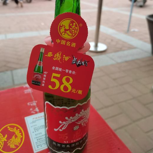西凤酒老绿瓶45度凤香型白酒500ml 商品图1