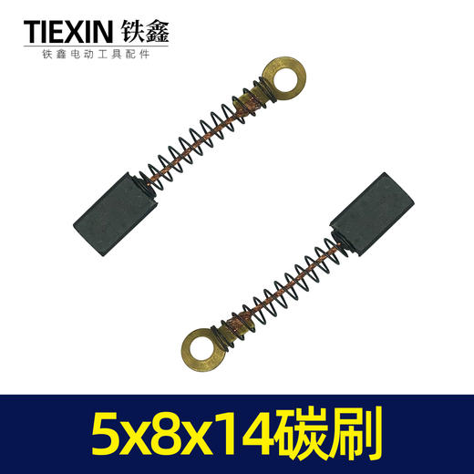 【货号04562】哒哒20冲击钻碳刷电锤碳刷5✘8✘14碳刷手电钻碳刷 商品图3
