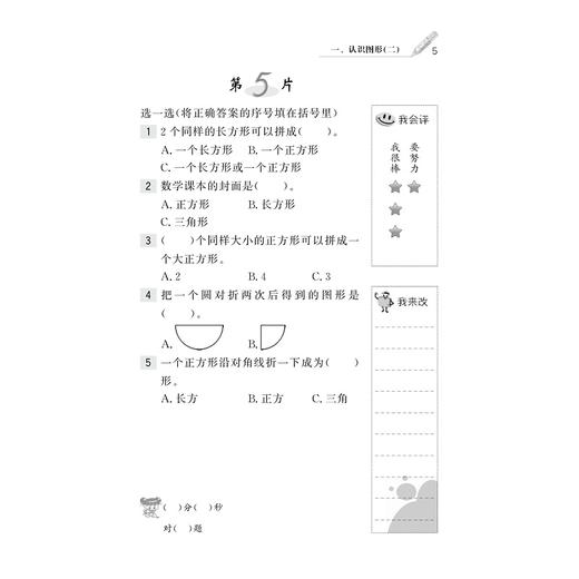 小学数学(1下第2版)/天天五分钟口算/丁保荣/浙江大学出版社 商品图5