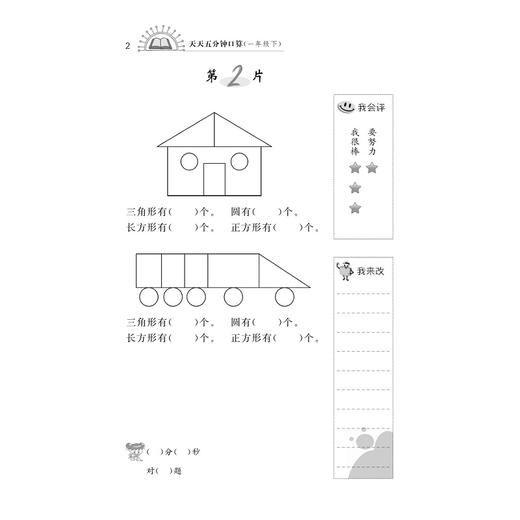 小学数学(1下第2版)/天天五分钟口算/丁保荣/浙江大学出版社 商品图2