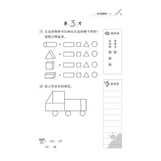 小学数学(1下第2版)/天天五分钟口算/丁保荣/浙江大学出版社 商品图3