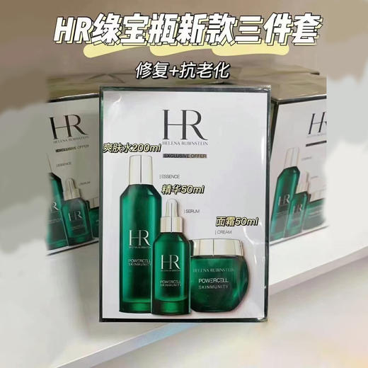 HR赫莲娜绿宝瓶三件套 商品图1