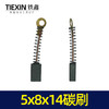 【货号04562】哒哒20冲击钻碳刷电锤碳刷5✘8✘14碳刷手电钻碳刷 商品缩略图1