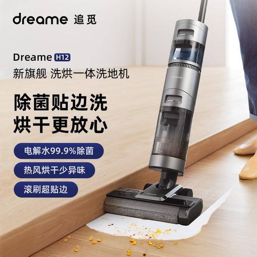 追觅dreame家用洗地机H12 商品图4
