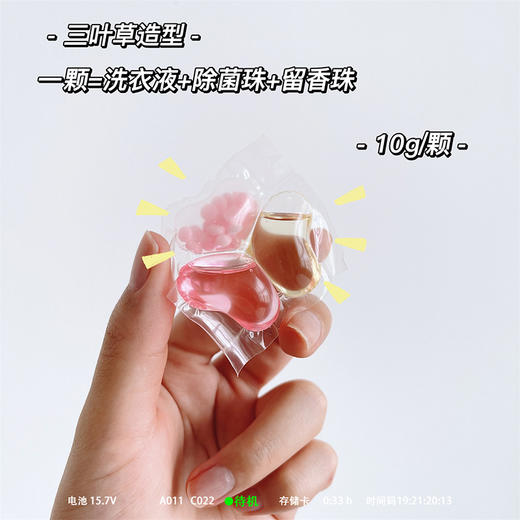 【绝绝子！芳香浓缩洗衣凝珠】清新淡雅的樱花香味，仿若自带体香，48小时持久留香，深层清洁，去污不留痕！ 商品图3