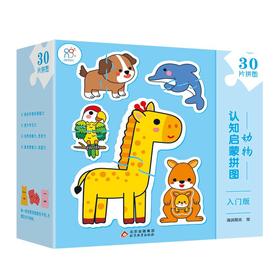认知启蒙拼图 动物 入门版