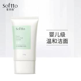 索芙特木瓜氨基酸洗面奶
