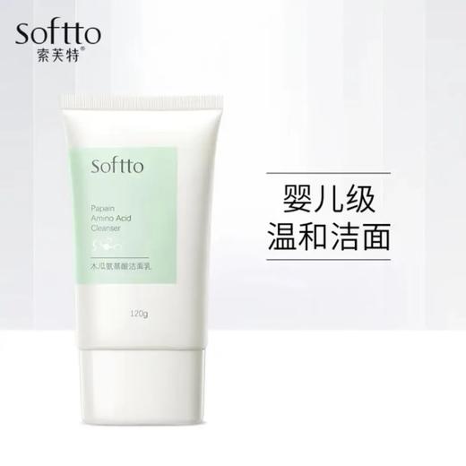 索芙特木瓜氨基酸洗面奶 商品图0