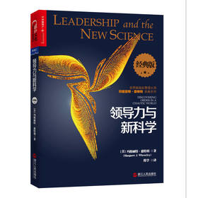 领导力与新科学