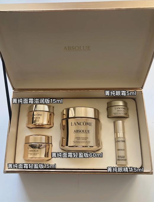 【限时折扣】LANCOME兰蔻菁纯臻颜面霜五件套（眼霜5ml+眼精华5ml+滋润面霜15ml+轻盈版面霜60ml+15ml） 商品图1